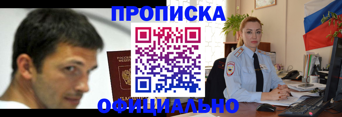 прописка паспорт в Аргуне