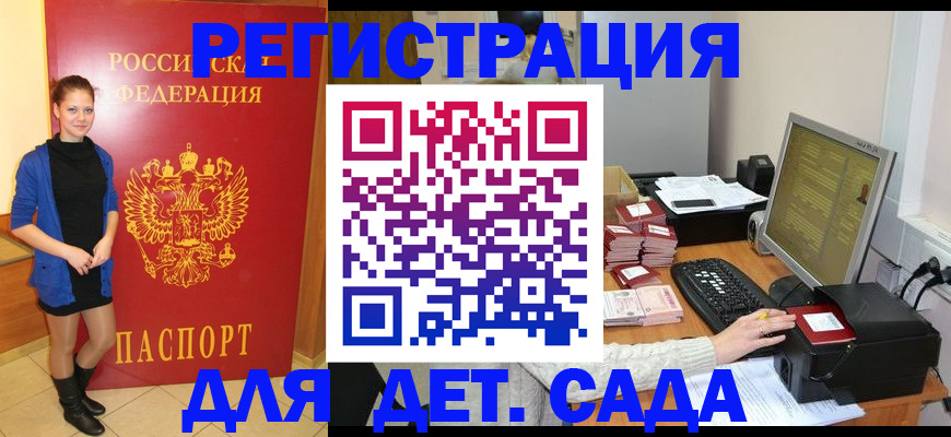 прописка штамп в Аргуне