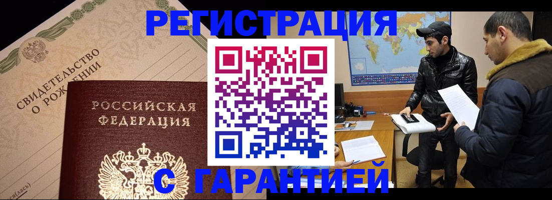 временная регистрация недорого в Аргуне