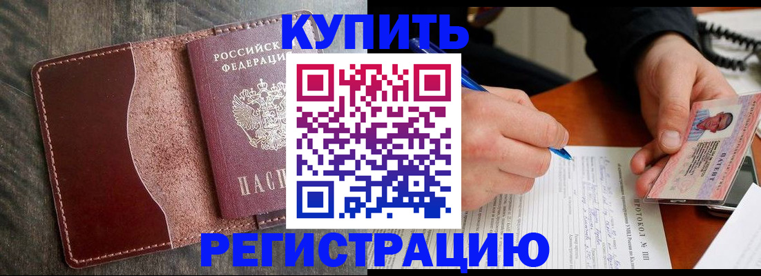 прописка штамп в Аргуне
